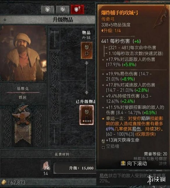 《暗黑破坏神4》装备维修方法