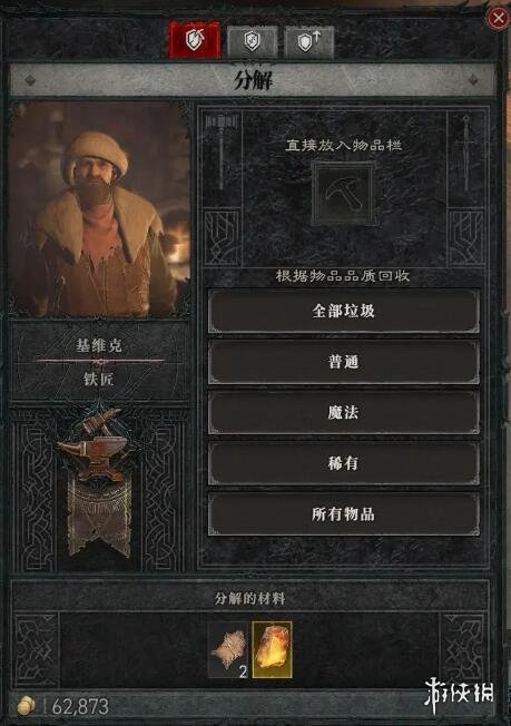 《暗黑破坏神4》装备维修方法