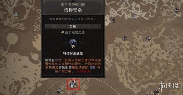 《暗黑破坏神4》信仰堡垒地下城位置