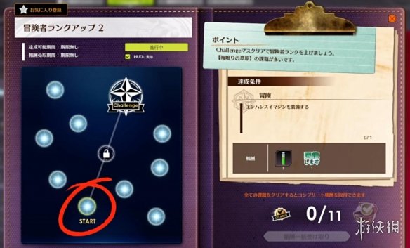 《蓝色协议》冒险等级任务流程一览
