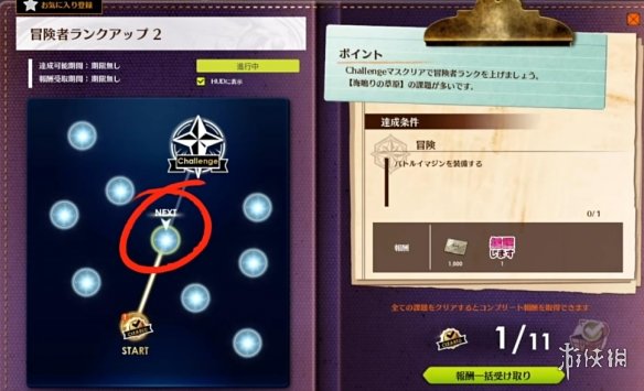 《蓝色协议》冒险等级任务流程一览