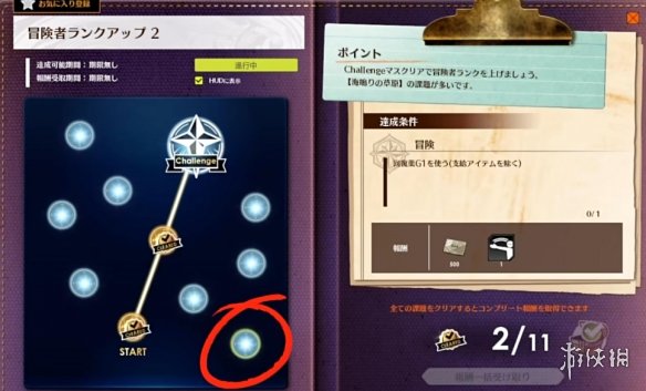 《蓝色协议》冒险等级任务流程一览