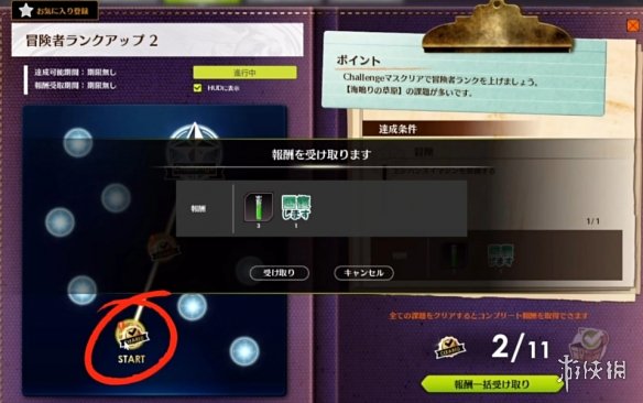 《蓝色协议》冒险等级任务流程一览