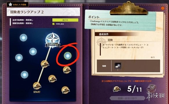 《蓝色协议》冒险等级任务流程一览