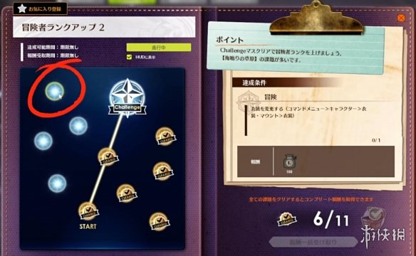 《蓝色协议》冒险等级任务流程一览