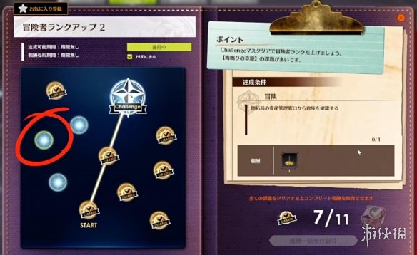 《蓝色协议》冒险等级任务流程一览