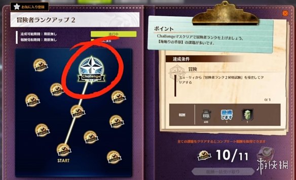 《蓝色协议》冒险等级任务流程一览