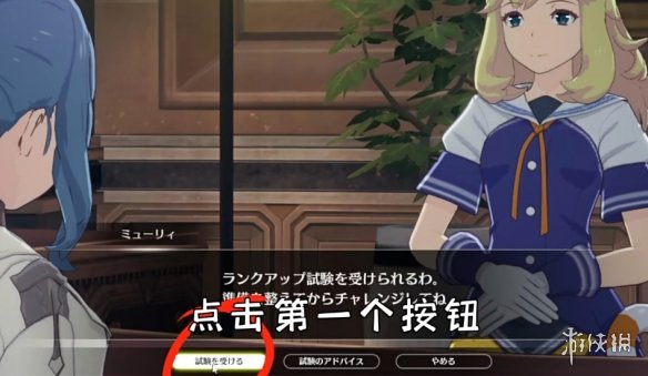 《蓝色协议》冒险等级任务流程一览