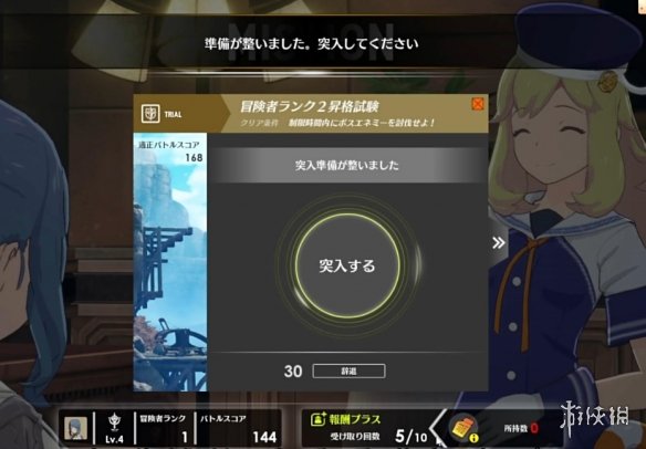 《蓝色协议》冒险等级任务流程一览