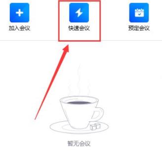 腾讯会议共享屏幕黑屏怎么办 腾讯会议黑屏了怎么办
