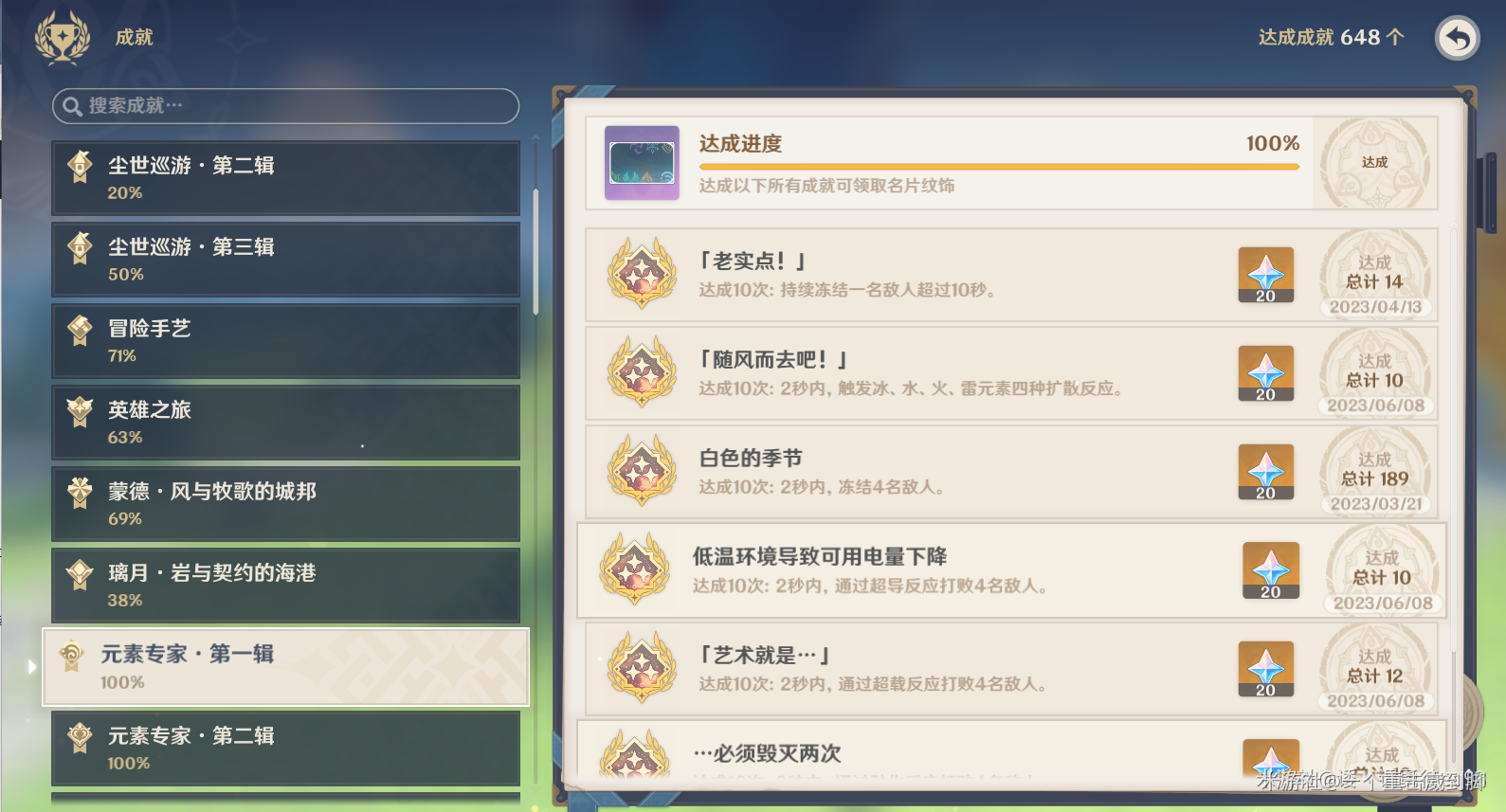 《原神》神功天巧成就怎么做？神功天巧一次性成就速刷攻略