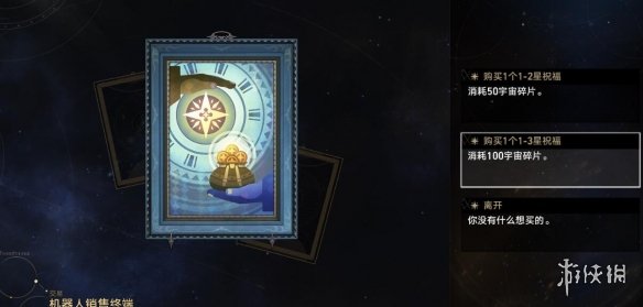 《崩坏星穹铁道》1.1模拟宇宙事件全收集攻略 模拟宇宙事件有哪些？