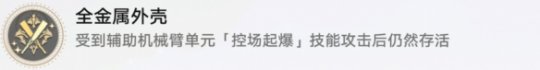 崩坏星穹铁道全金属外壳成就怎么解锁 全金属外壳成就攻略