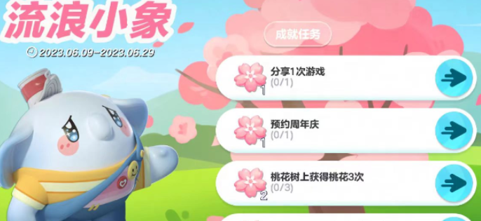蛋仔派对小象哆哆怎么获取 小象哆哆获取方法
