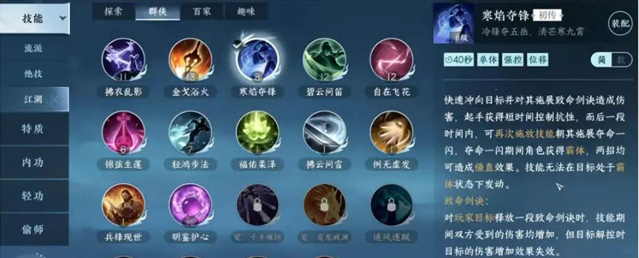 逆水寒手游铁衣绝技带什么 铁衣绝技推荐攻略