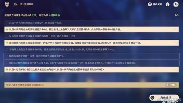 《原神》离垢者肃心旅宴DAY2满奖励通关教程