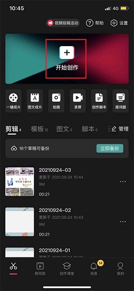 剪映app怎么剪辑视频 剪映app怎么把视频剪短
