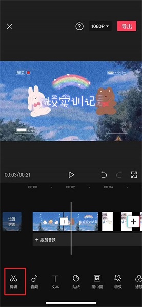 剪映app怎么剪辑视频 剪映app怎么把视频剪短