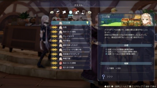 《莱莎的炼金工房3》科洛蒂娅技能冲突解法 科洛蒂娅隐者软膏任务解决方法