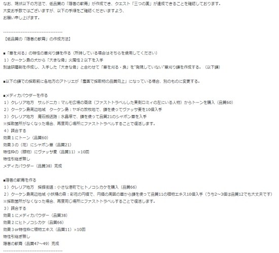 《莱莎的炼金工房3》科洛蒂娅技能冲突解法 科洛蒂娅隐者软膏任务解决方法