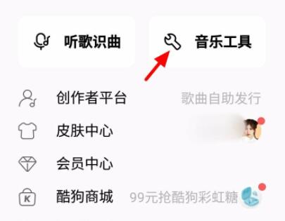 酷狗音乐导入本地歌曲教程 酷狗音乐导入本地音乐