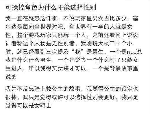 小红书用户质疑：《塞尔达传说》主角为什么只能是男性