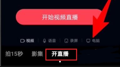 抖音电脑版直播详细教程 抖音电脑版直播详细教程怎么弄