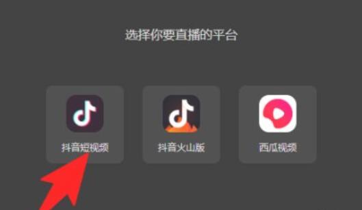 抖音电脑版直播详细教程 抖音电脑版直播详细教程怎么弄