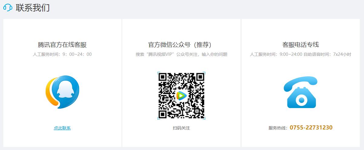 腾讯视频客服在哪里找 腾讯视频客服在哪里找?