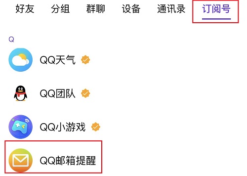 qq邮箱在qq里面哪里找 在qq里qq邮箱在哪里找