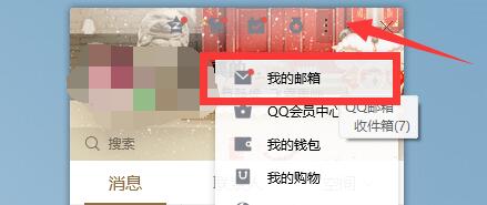 qq邮箱在qq里面哪里找 在qq里qq邮箱在哪里找