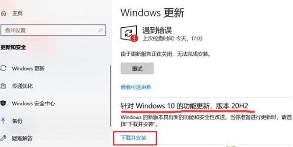 win101909升级到20h2方法 win1020h2升级21h1