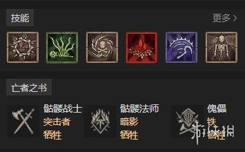 《暗黑破坏神4》后期强固骨灵流bd思路分享 强固骨灵流派怎么玩？