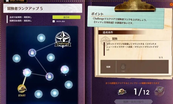 《蓝色协议》冒险等级4-5坐骑任务怎么达成？坐骑任务达成条件