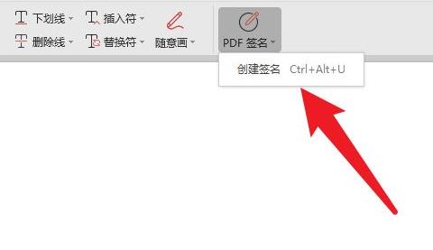 wps电子签名制作教程 wps电子签名怎么制作