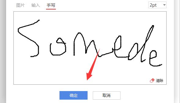 wps电子签名制作教程 wps电子签名怎么制作