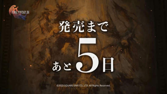 《最终幻想16》发售倒计时5天 迦楼罗振翼！
