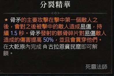 《暗黑破坏神4》骨矛流死灵1-100级各阶段加点配置分享