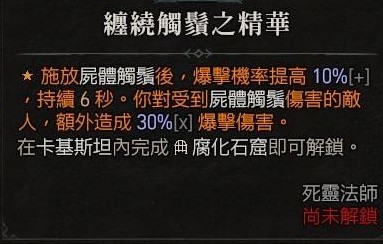 《暗黑破坏神4》骨矛流死灵1-100级各阶段加点配置分享