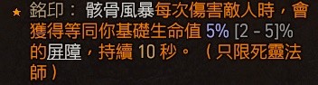 《暗黑破坏神4》骨矛流死灵1-100级各阶段加点配置分享