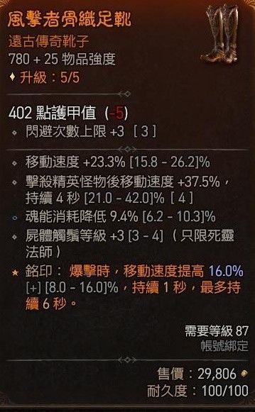 《暗黑破坏神4》骨矛流死灵1-100级各阶段加点配置分享