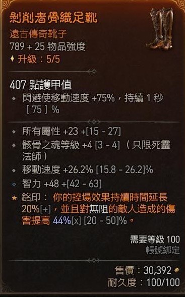《暗黑破坏神4》骨矛流死灵1-100级各阶段加点配置分享
