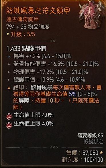 《暗黑破坏神4》骨矛流死灵1-100级各阶段加点配置分享