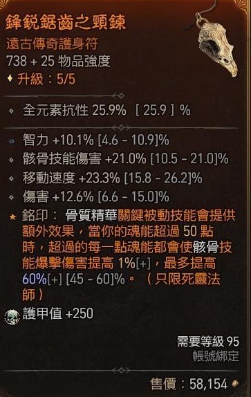 《暗黑破坏神4》骨矛流死灵1-100级各阶段加点配置分享