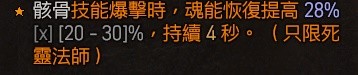 《暗黑破坏神4》骨矛流死灵1-100级各阶段加点配置分享