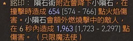 《暗黑破坏神4》火法陨石流Build分享