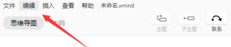 XMind如何设置深色主题？XMind设置深色主题的方法