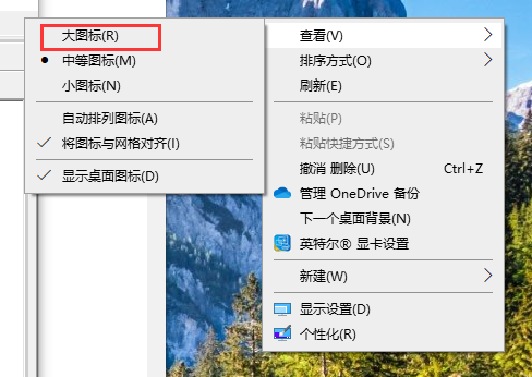 win10桌面图标变大了调小操作方法 桌面图标变大了怎么调小win10