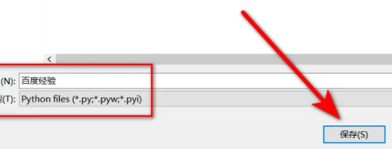 python如何保存 python如何保存代码