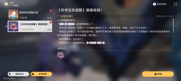 《崩坏星穹铁道》异常信息提醒 6月17日银狼的馈赠十管燃料